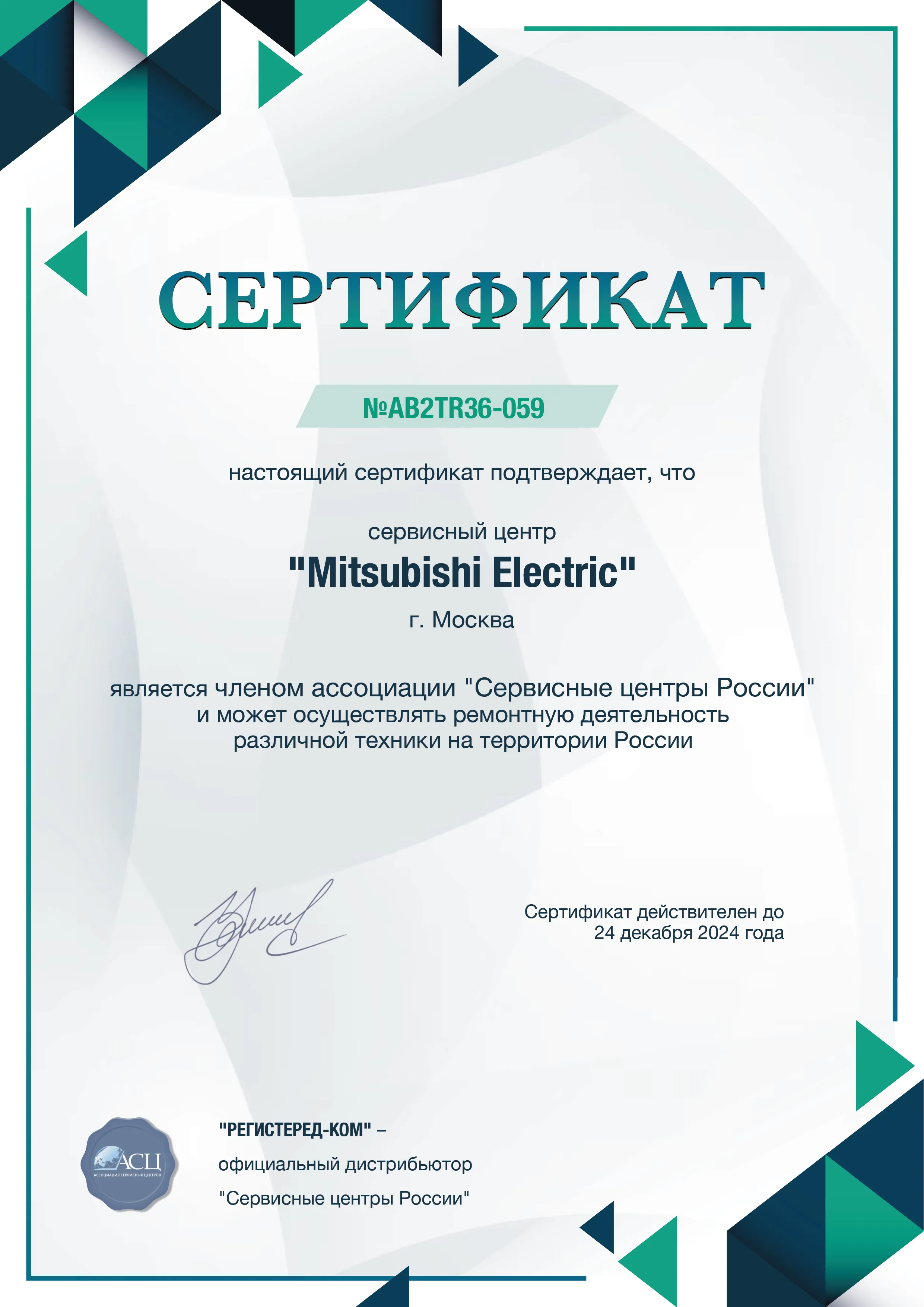 fix-mitsubishi-electric.ru Сертификат квалификации сервисного центра по ремонту техники Mitsubishi Electric